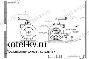 Чертеж парогенератора 2500 кг на мазуте